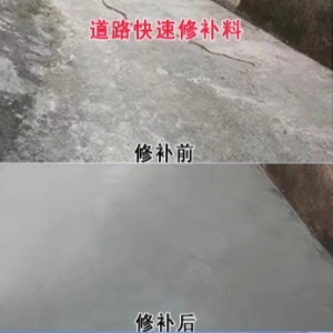 安国水泥路面薄层修补剂
